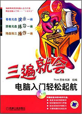 三遍就会 pdf epub mobi 电子书 下载