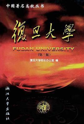 復旦大學 pdf epub mobi 電子書 下載