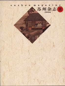 蘇州雜誌 pdf epub mobi 電子書 下載