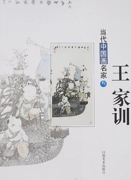 当代中国画名家3