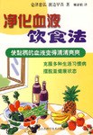 净化血液饮食法 pdf epub mobi 电子书 下载