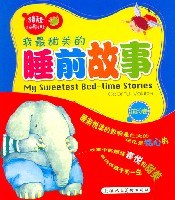 我最甜美的睡前故事（共2册） pdf epub mobi 电子书 下载