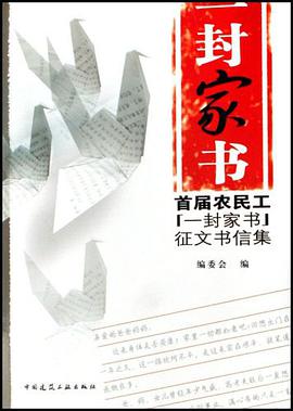 一封家书 pdf epub mobi 电子书 下载