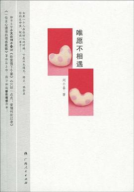 唯愿不相遇 pdf epub mobi 电子书 下载