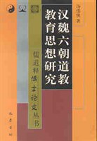 汉魏六朝道教教育思想研究 pdf epub mobi 电子书 下载