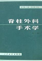 脊柱外科手术学 pdf epub mobi 电子书 下载
