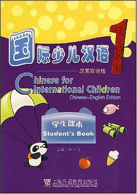 国际少儿汉语1 pdf epub mobi 电子书 下载