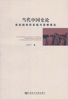 当代中国史论 pdf epub mobi 电子书 下载