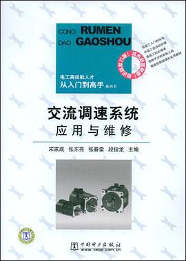 交流調速係統應用與維修 pdf epub mobi 電子書 下載