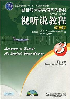 視聽說教程-3-第二版-教師手冊-附光盤 pdf epub mobi 電子書 下載