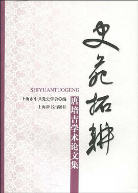史苑拓耕