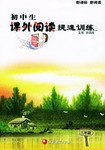 初中生课外阅读提速训练 pdf epub mobi 电子书 下载