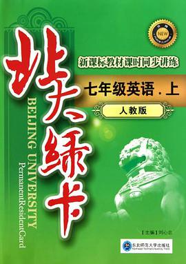 A北大绿卡 pdf epub mobi 电子书 下载