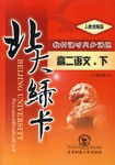 A北大綠卡 pdf epub mobi 電子書 下載