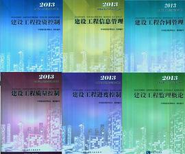 建设工程信息管理 pdf epub mobi 电子书 下载