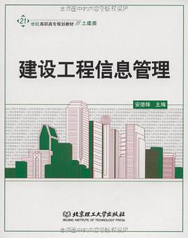 建设工程信息管理