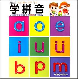 学拼音-黑眼睛我的第一本学习书 pdf epub mobi 电子书 下载