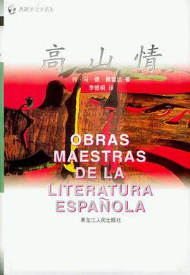 高山情 pdf epub mobi 电子书 下载