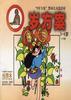 0岁方案:阅读(4--5岁)下学期 pdf epub mobi 电子书 下载