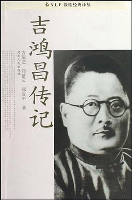 吉鸿昌传记 pdf epub mobi 电子书 下载