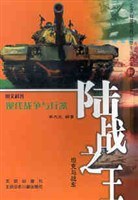 現代戰爭與兵器 pdf epub mobi 電子書 下載