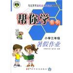 小學三年級暑假作業 pdf epub mobi 下载