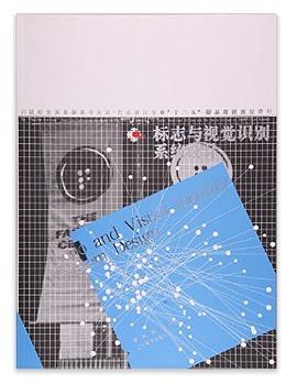 標誌與視覺識彆係統設計 pdf epub mobi 電子書 下載