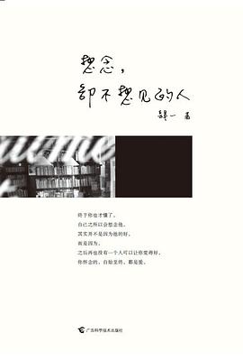 想念,却不想见的人 pdf epub mobi 电子书 