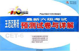 最新六级考试预测试卷与详解 pdf epub mobi 电子书 下载