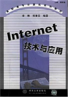Internet技术与应用 pdf epub mobi 电子书 下载