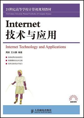 Internet技术与应用 pdf epub mobi 电子书 下载