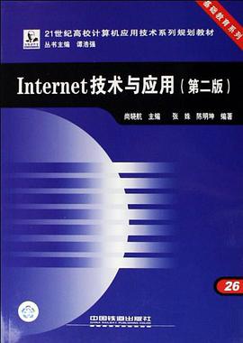 Internet技术与应用 pdf epub mobi 电子书 下载
