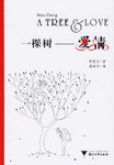 一棵树-爱情 pdf epub mobi 电子书 下载
