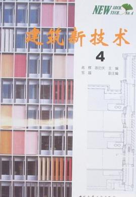 建筑新技术4 pdf epub mobi 电子书 下载