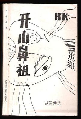 开山鼻祖 pdf epub mobi 电子书 下载