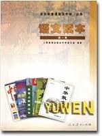 高中语文文学读本 下