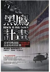 黑鷹計劃 pdf epub mobi 电子书 下载