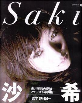 Saki―沙希寫真集 pdf epub mobi 下載