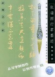 集字古诗 pdf epub mobi 电子书 下载