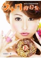 ㄅㄆㄇ遊日本 pdf epub mobi 电子书 下载