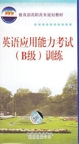 英语应用能力考试 pdf epub mobi 电子书 下载