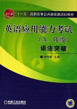 英语应用能力考试 pdf epub mobi 电子书 下载