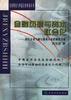金融風險與資本社會化--國有企業與銀行債務關係的製度分析 pdf epub mobi 電子書 下載