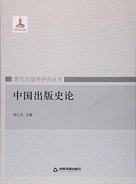中国出版史论 pdf epub mobi 电子书 下载