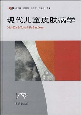 现代儿童皮肤病学 pdf epub mobi 电子书 下载