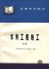 水利工程施工 pdf epub mobi 电子书 下载