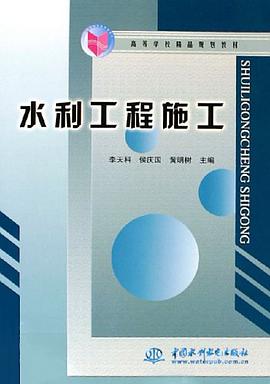 水利工程施工 pdf epub mobi 电子书 下载