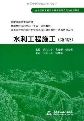 水利工程施工 pdf epub mobi 电子书 下载
