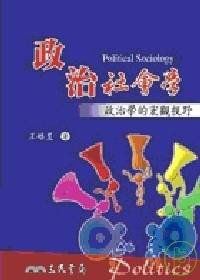 政治社会 pdf epub mobi 电子书 下载