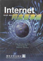 Internet 网虫百事通 pdf epub mobi 电子书 下载